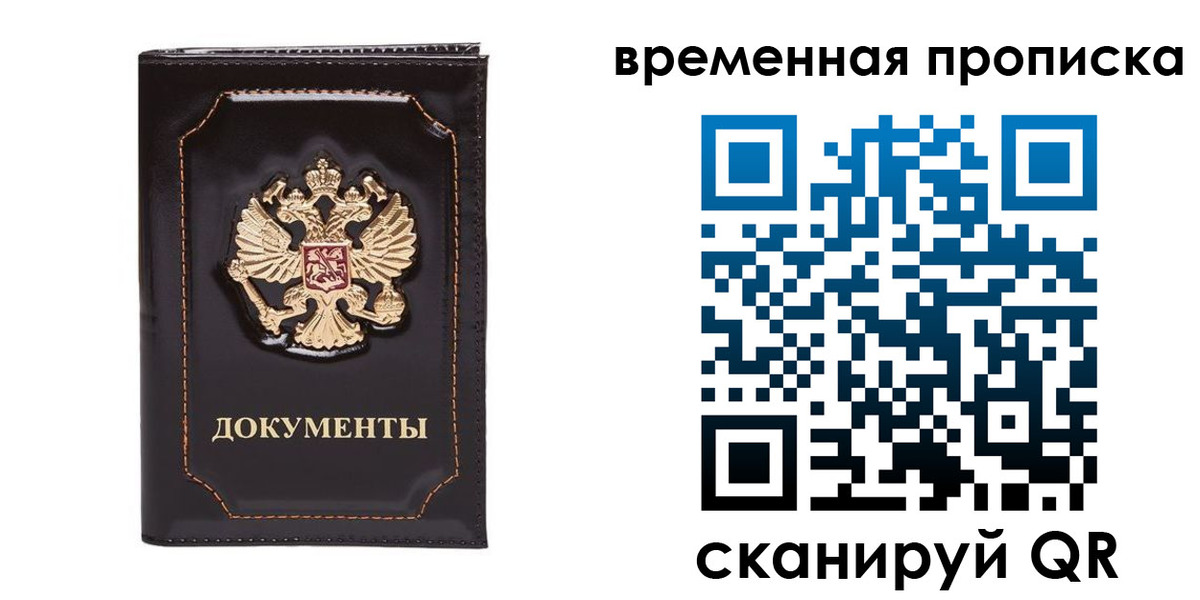 прописка регистрация в Семилуках