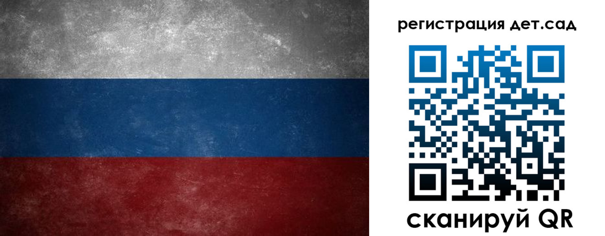 регистрация для дет. сада в Семилуках