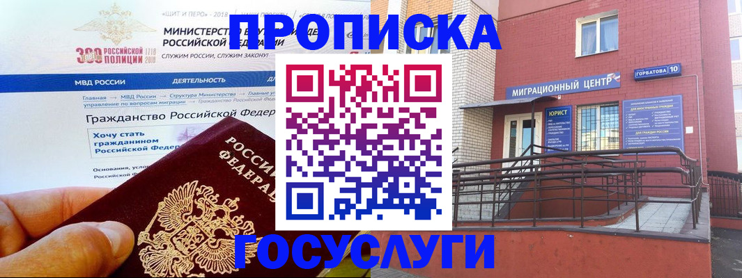 прописка законно в Семилуках