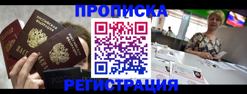 прописка в Семилуках