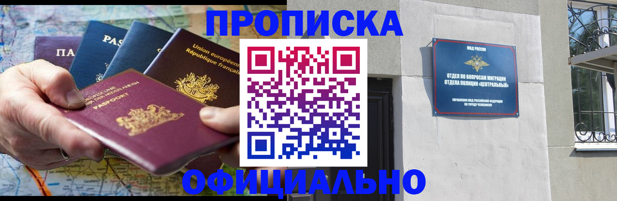прописка 2025 в Семилуках