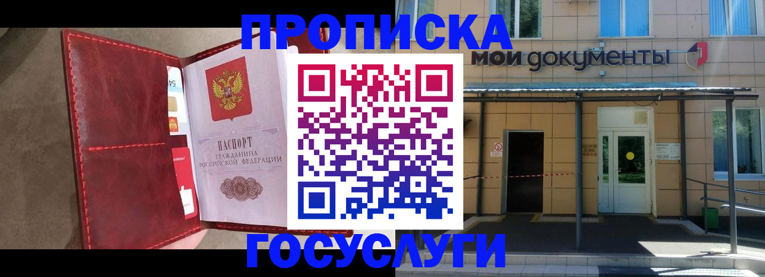 прописка от собственника в Семилуках